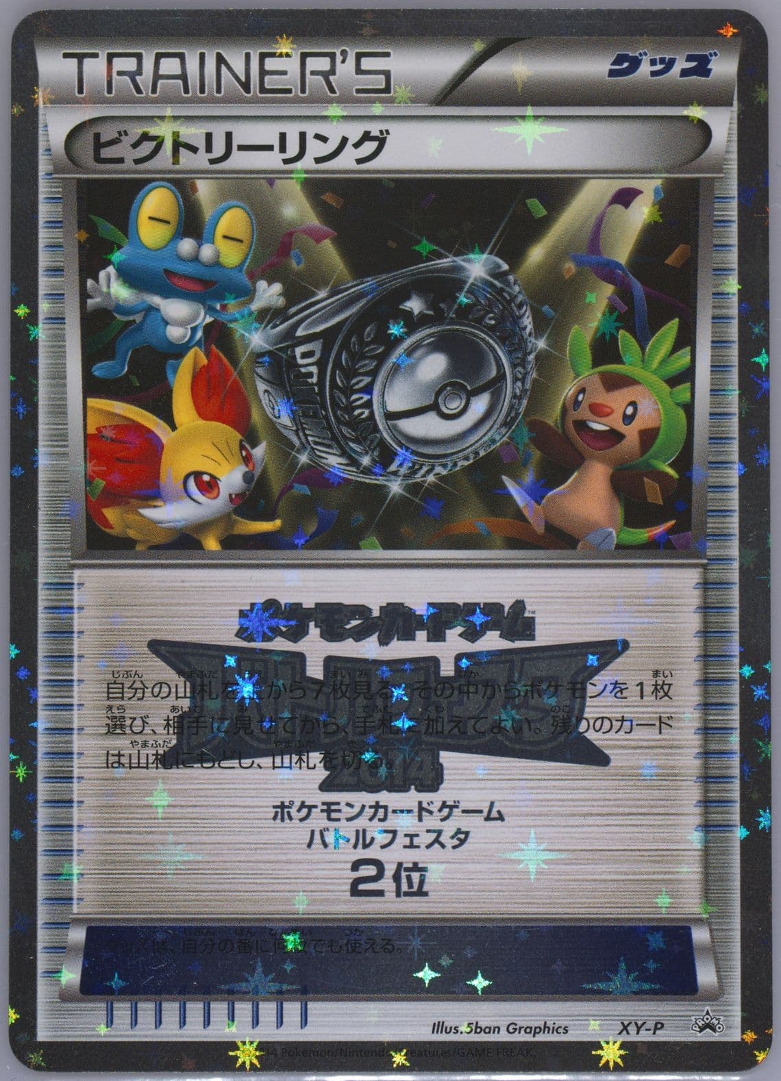 Victory Ring-Holo Battle Festa Victory Battle Gym MIX 2nd Place (XY-P) 2014 Pokemon Japanese XY Promo