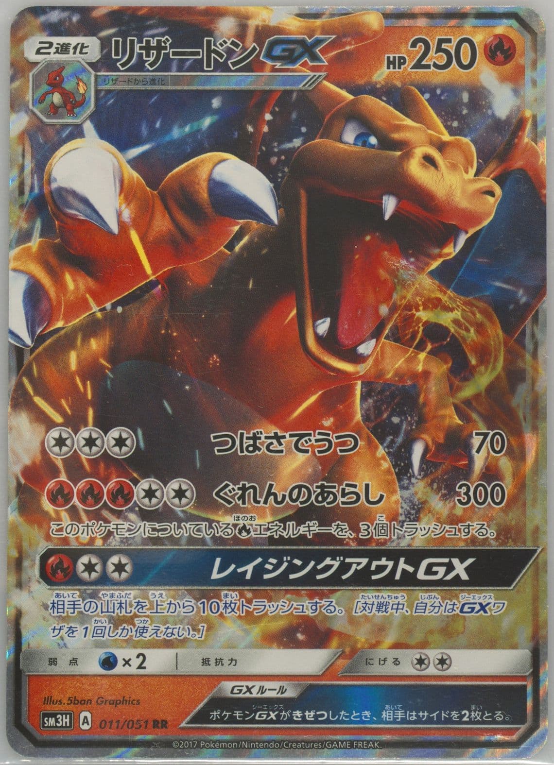 Charizard GX (011) 2017 Pokemon Japanese Sun & Moon to Have Seen the Battle Rainbow