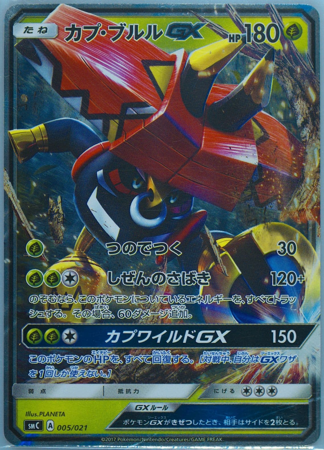 Tapu Bulu GX (005) 2017 Pokemon Japanese Sun & Moon Tapu Bulu GX Enhanced Starter Set