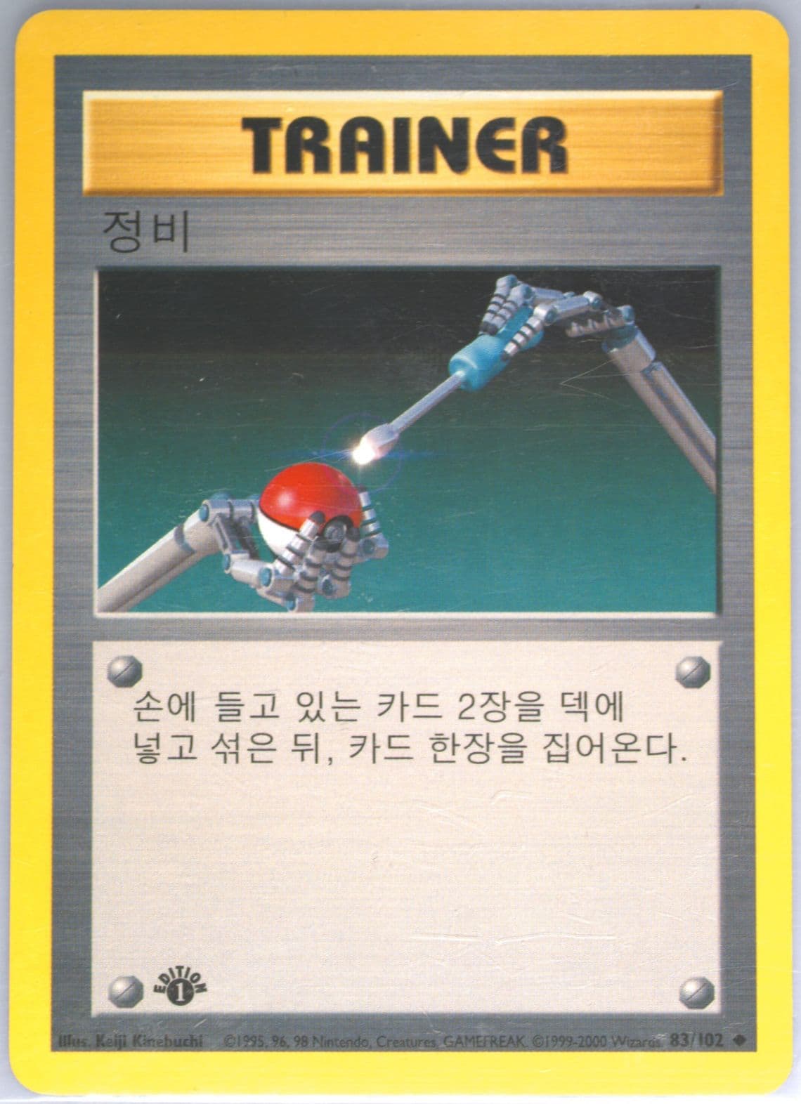Maintenance 1st Edition-Korean (83) 2000 Pokemon Game
