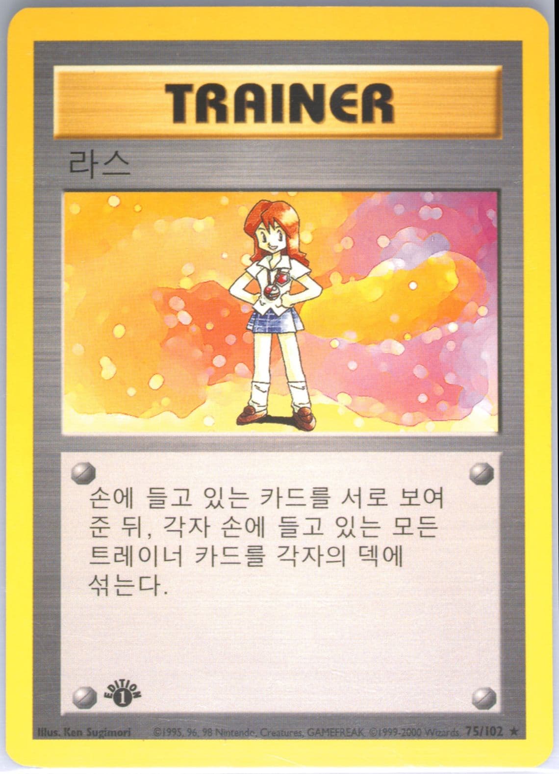 Lass 1st Edition-Korean (75) 2000 Pokemon Game