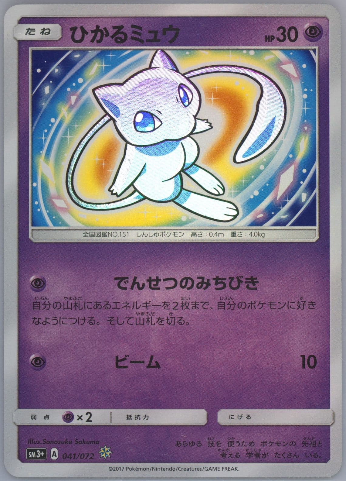 Shining Mew-Holo (041) 2017 Pokemon Japanese Sun & Moon Strength Expansion Pack Shining Legends