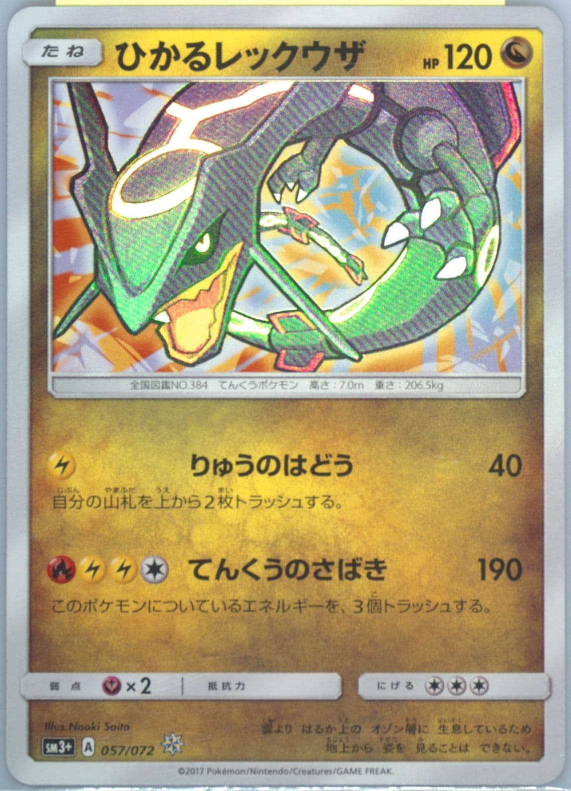 Shining Rayquaza-Holo (057) 2017 Pokemon Japanese Sun & Moon Strength Expansion Pack Shining Legends