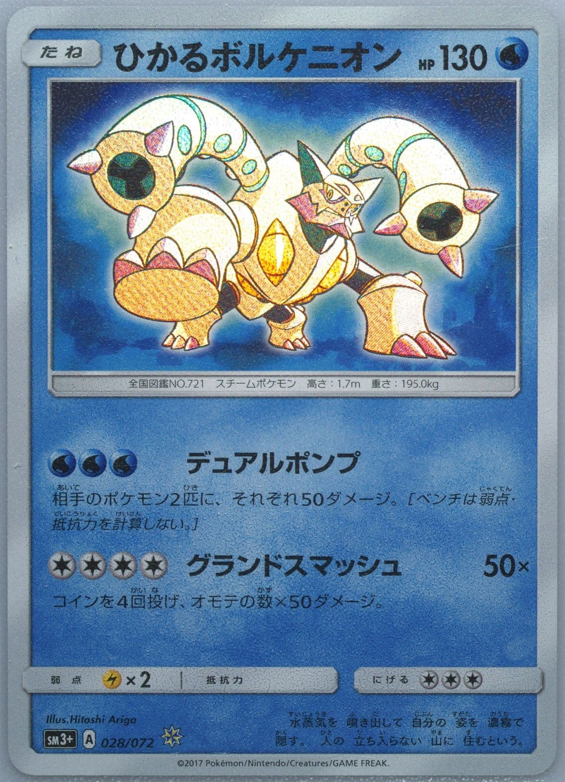 Shining Volcanion-Holo (028) 2017 Pokemon Japanese Sun & Moon Strength Expansion Pack Shining Legends