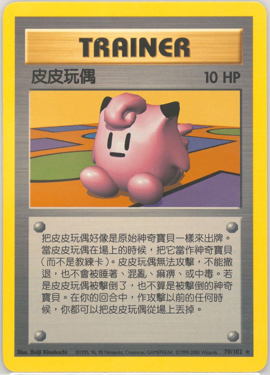 Clefairy Doll (70) 2000 Pokemon Chinese
