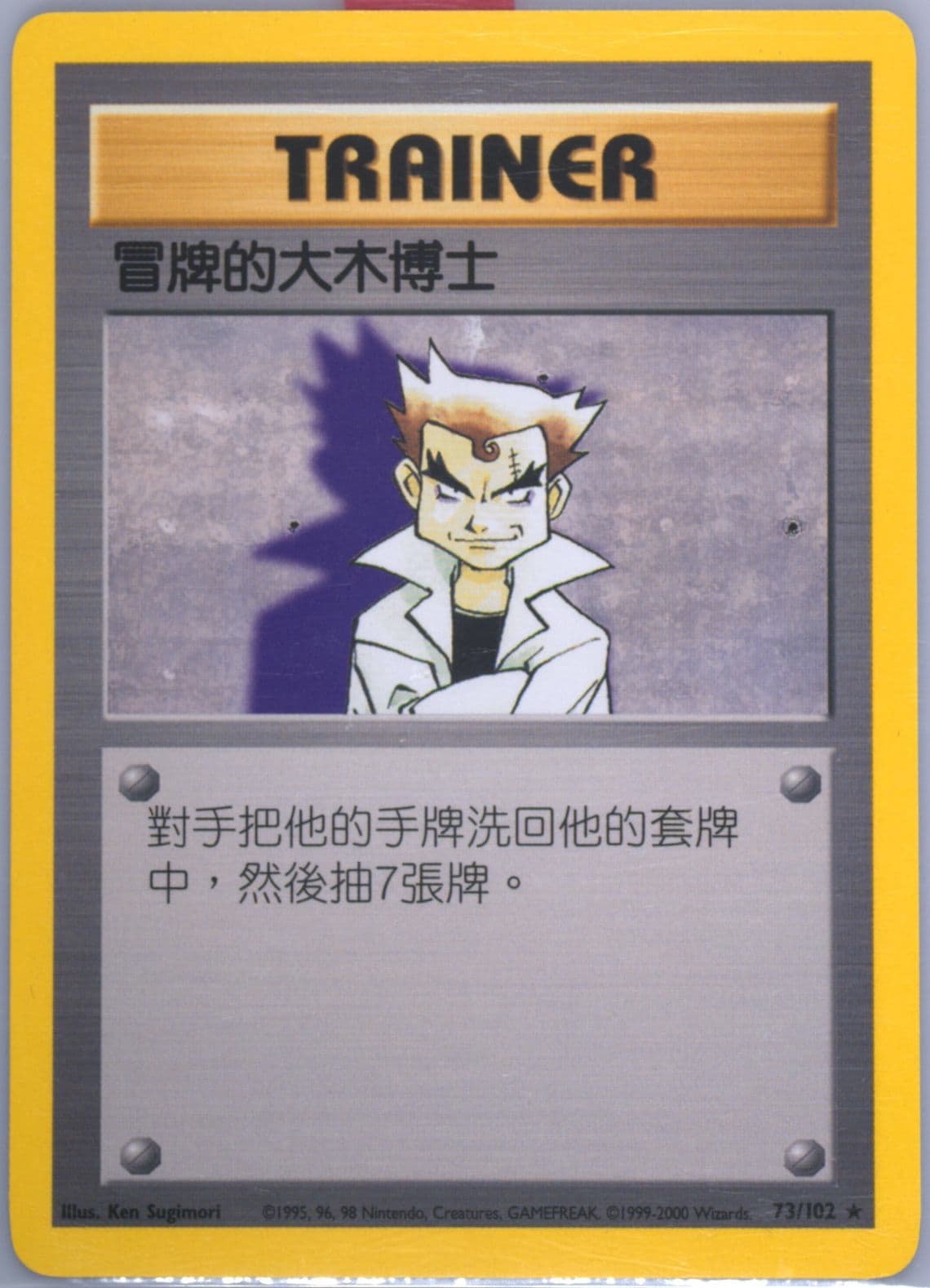 Imposter Professor Oak (73) 2000 Pokemon Chinese