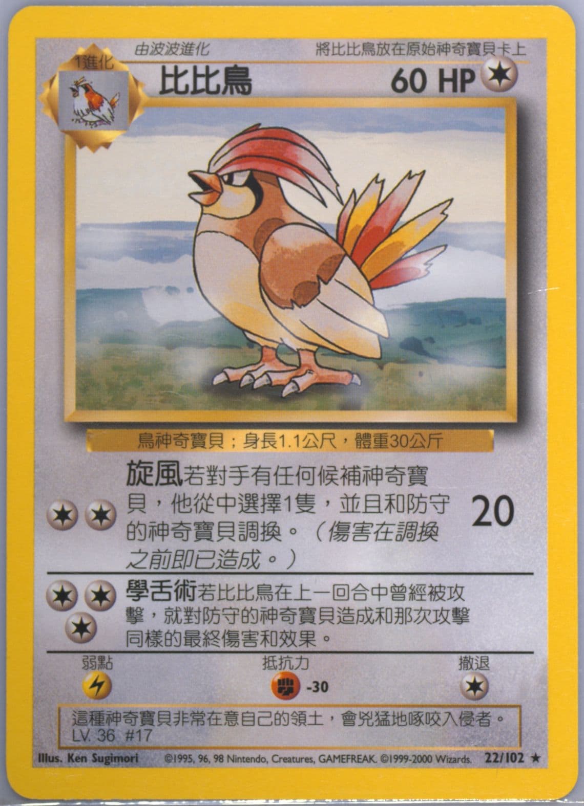 Pidgeotto (22) 2000 Pokemon Chinese