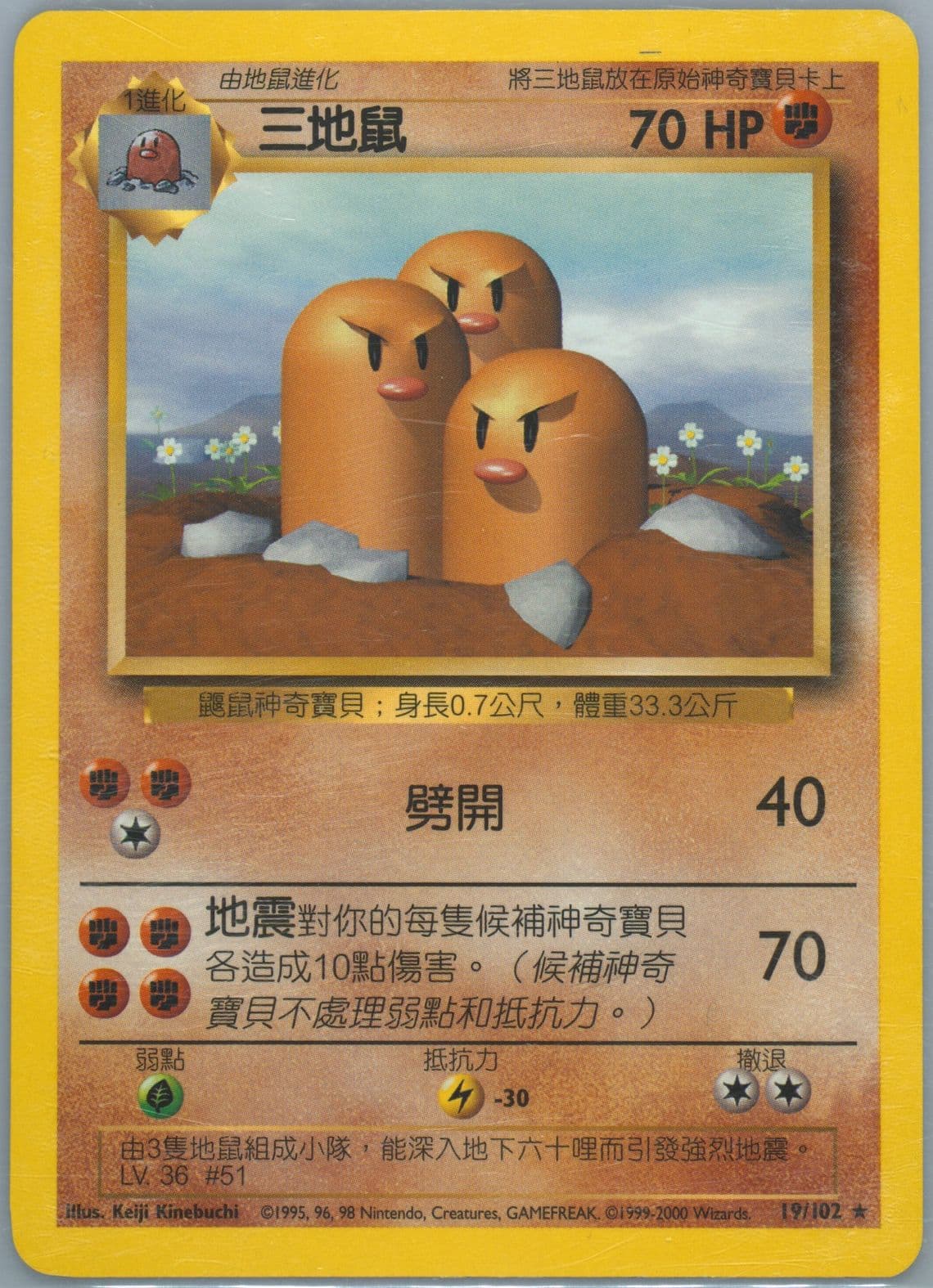 Dugtrio (19) 2000 Pokemon Chinese