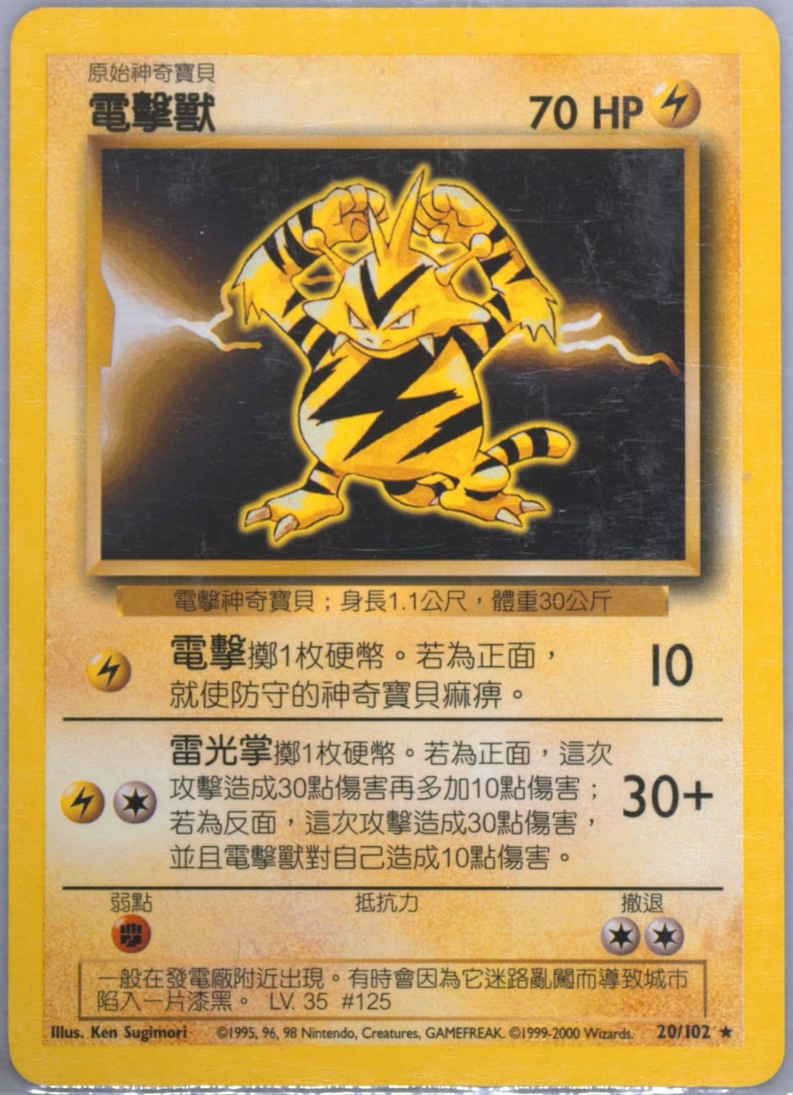 Electabuzz (20) 2000 Pokemon Chinese