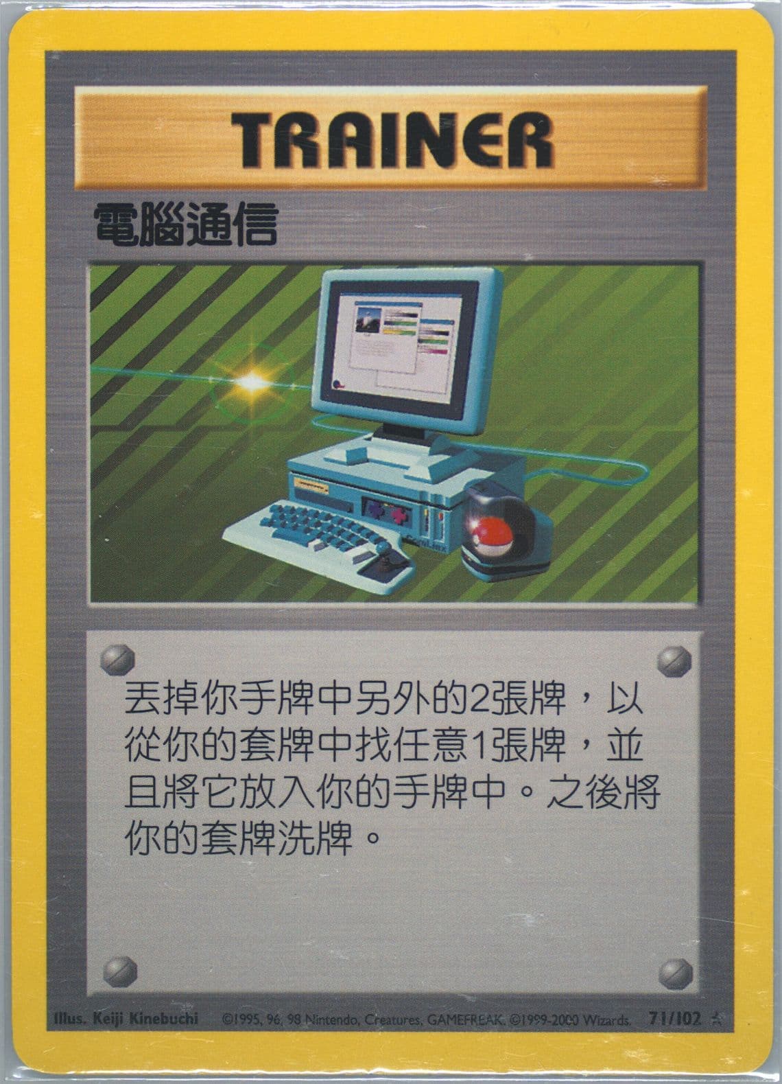 Computer Search (71) 2000 Pokemon Chinese