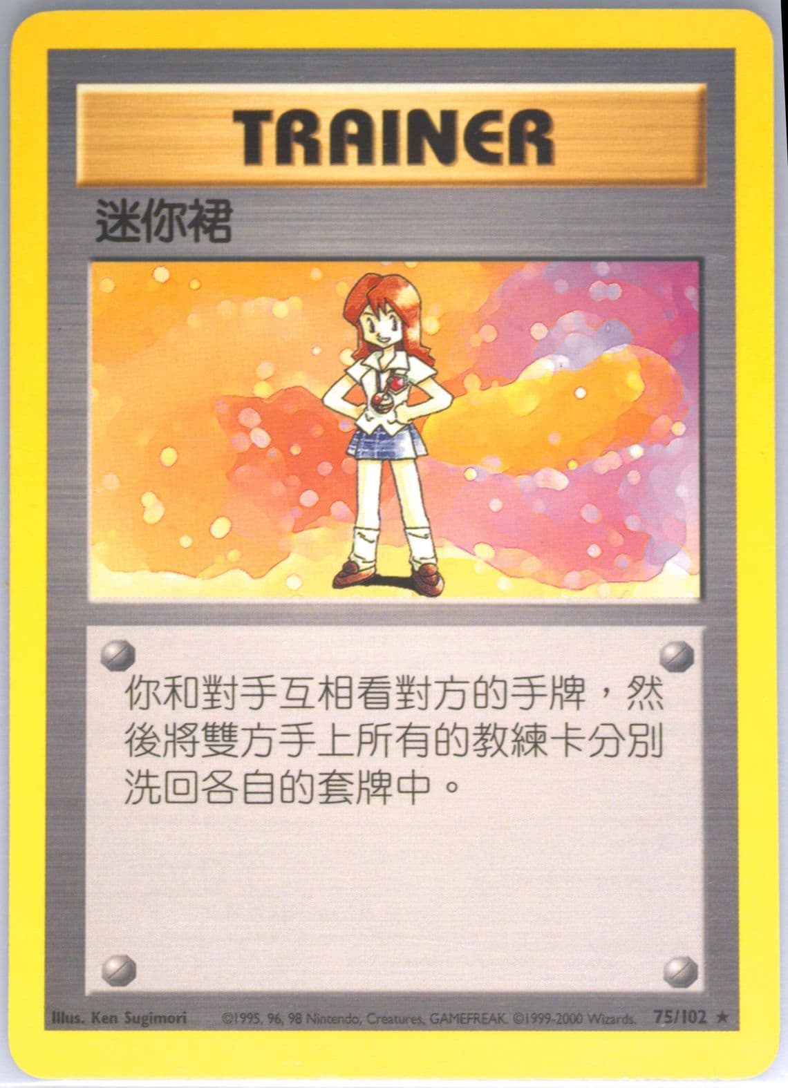 Lass (75) 2000 Pokemon Chinese