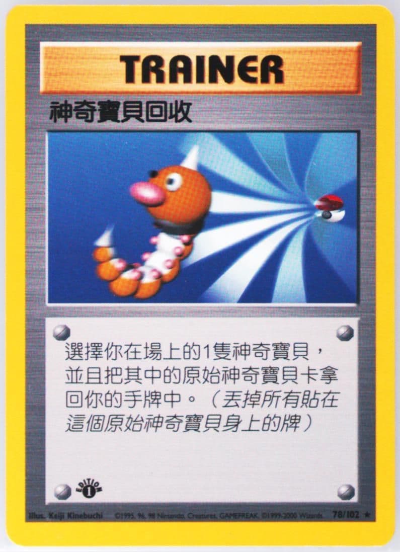 Scoop Up 1st Edition (78) 2000 Pokemon Chinese