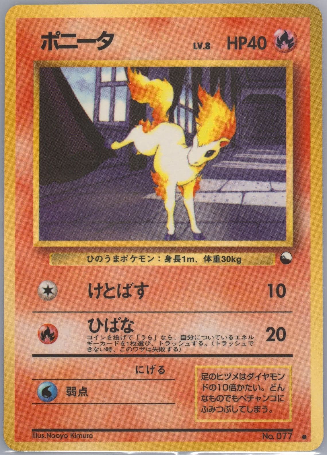 Ponyta Series III (77) 1998 Pokemon Japanese Vending