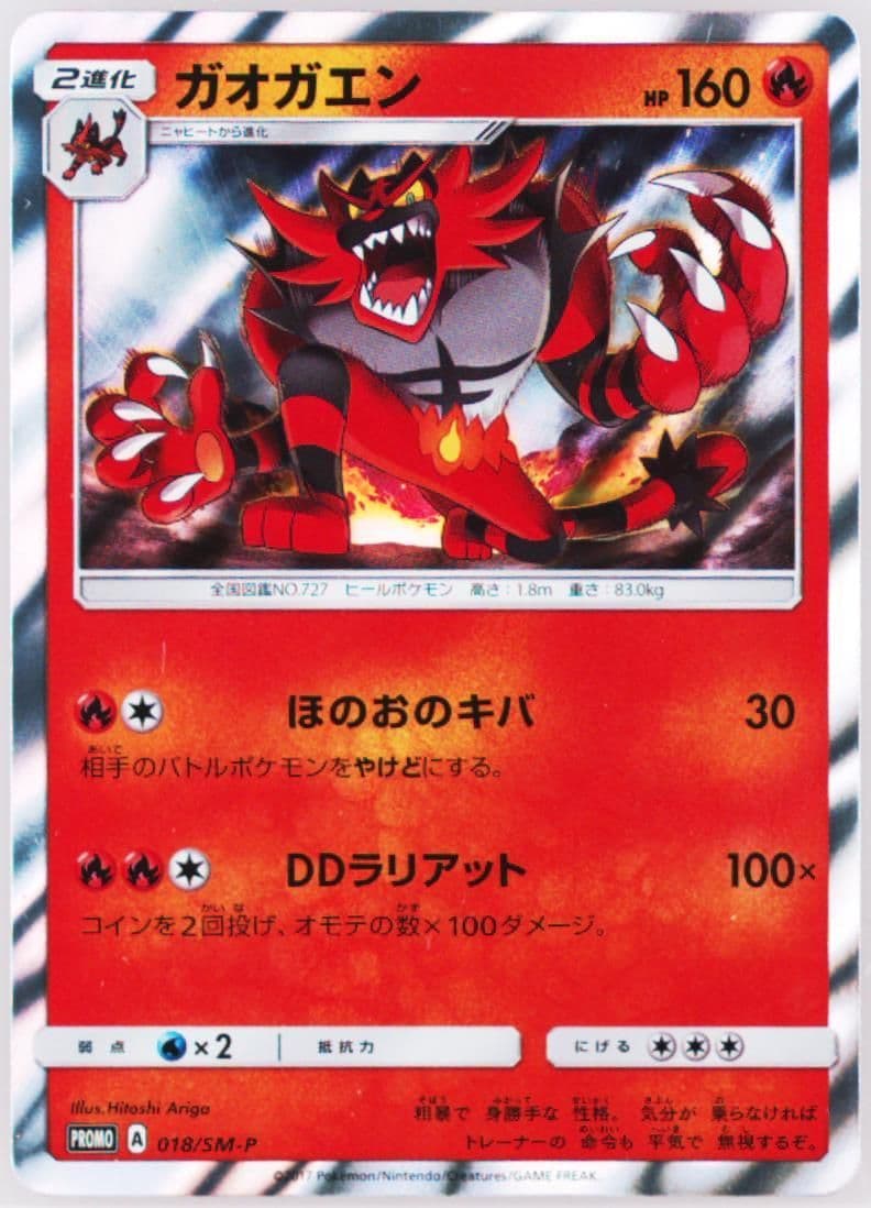 Incineroar Incineroar Special Set (018) 2017 Pokemon Japanese SM Promo