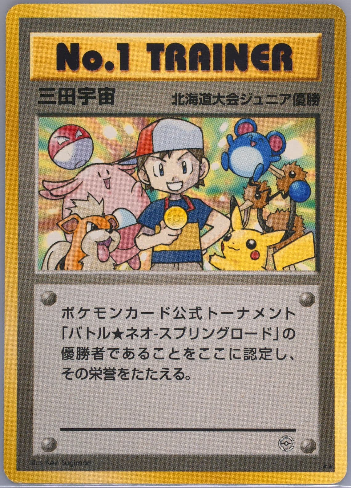 No. 1 Trainer Neo Spring Battle-Hokkaido 2001 Pokemon Japanese Promo