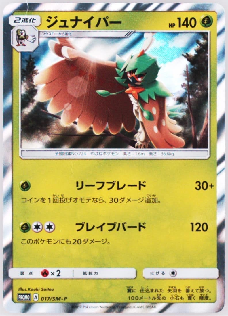 Decidueye Decidueye Special Set (017) 2017 Pokemon Japanese SM Promo