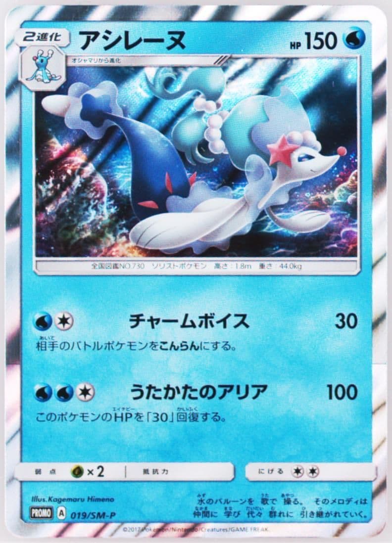 Primarina Primarina Special Set (019) 2017 Pokemon Japanese SM Promo