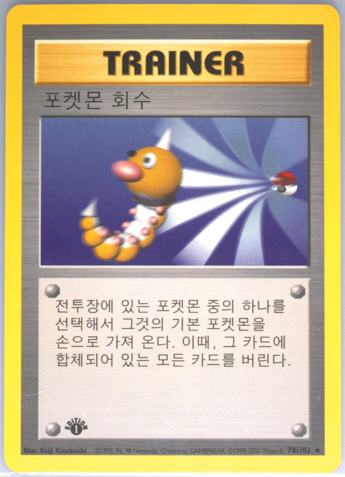 Scoop Up 1st Edition-Korean (78) 2000 Pokemon Game