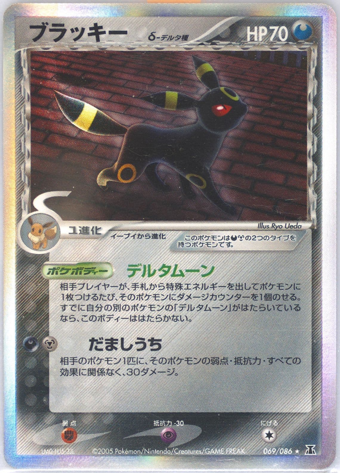 Umbreon-Holo (069) 2005 Pokemon Japanese Holon Research Tower