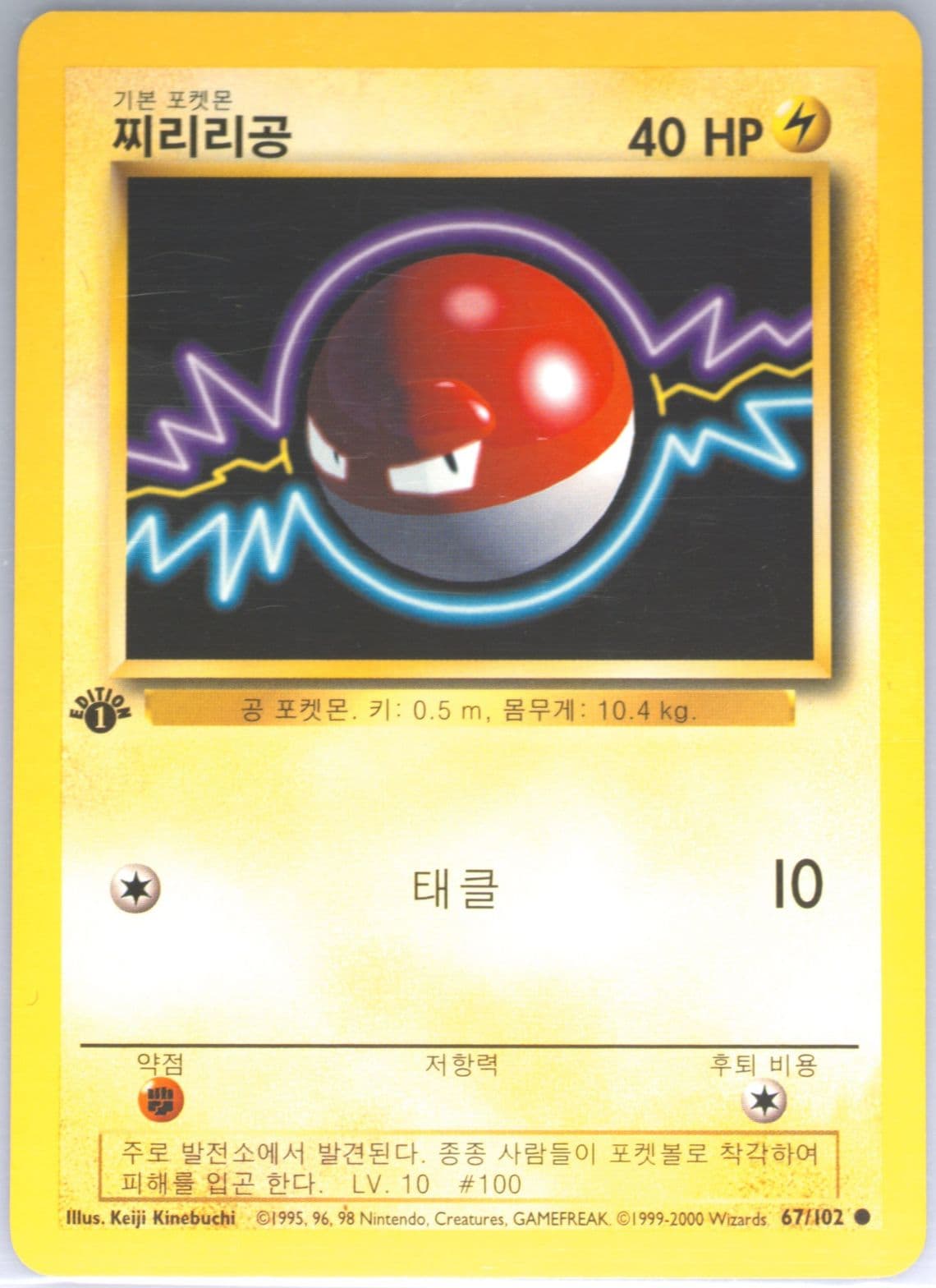 Voltorb 1st Edition-Korean (67) 2000 Pokemon Game