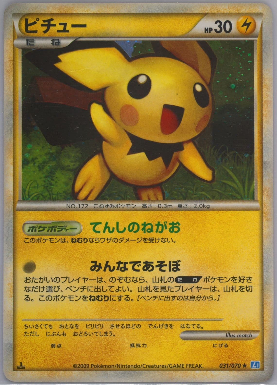 Pichu-Holo 1st Edition (031) 2009 Pokemon Japanese Soulsilver Collection