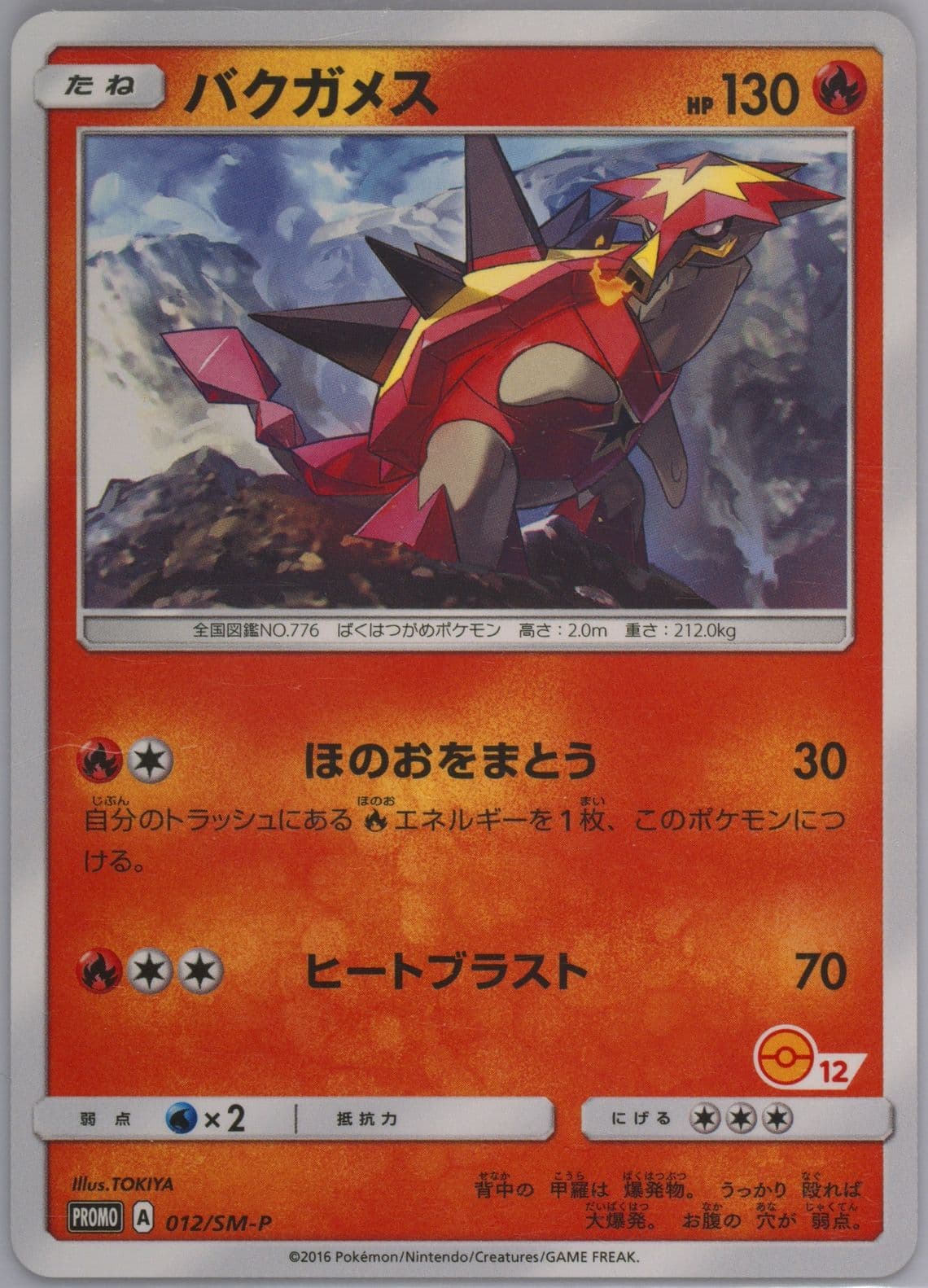 Turtonator Turtonator Deck (012) 2017 Pokemon Japanese SM Promo