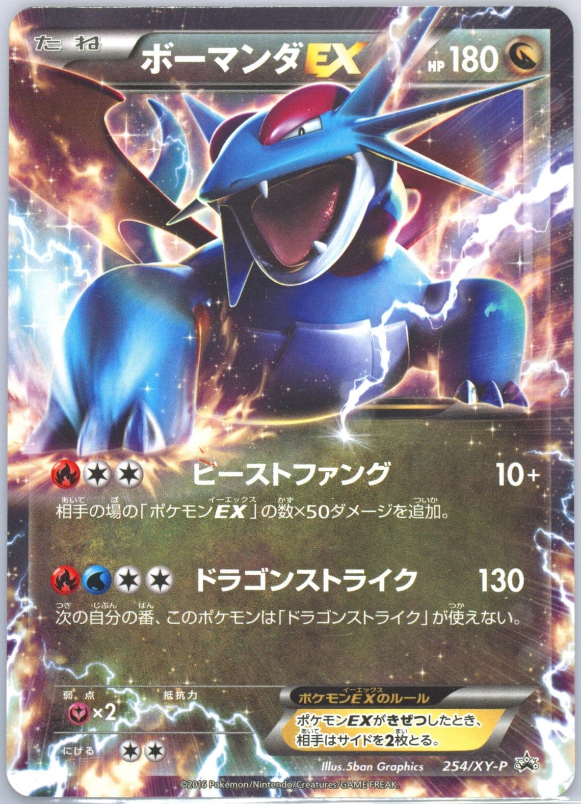 Salamence EX Corocoro Ichiban! Pokemon Card Game (254) 2016 Pokemon Japanese XY Promo
