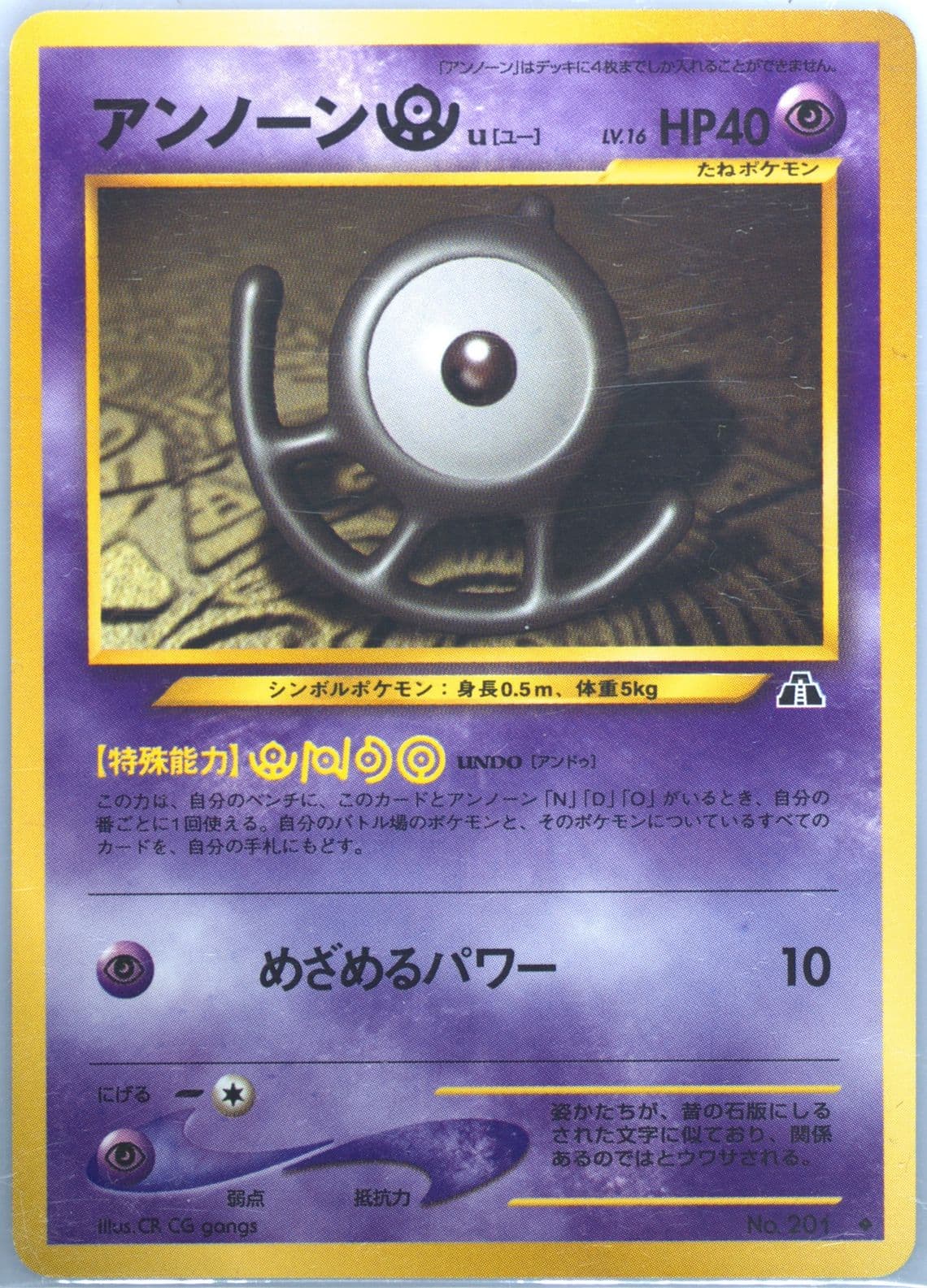 Unown U (201) 2000 Pokemon Japanese Neo 2