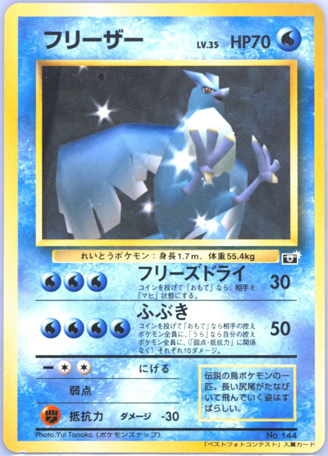 Snap Articuno 64 Mario Stadium Best Photo Contest (144) 1998-99 Pokemon Japanese Pokemon Japanese Promo