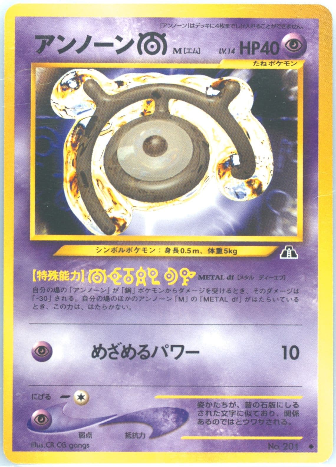 Unown M (201) 2000 Pokemon Japanese Neo 2