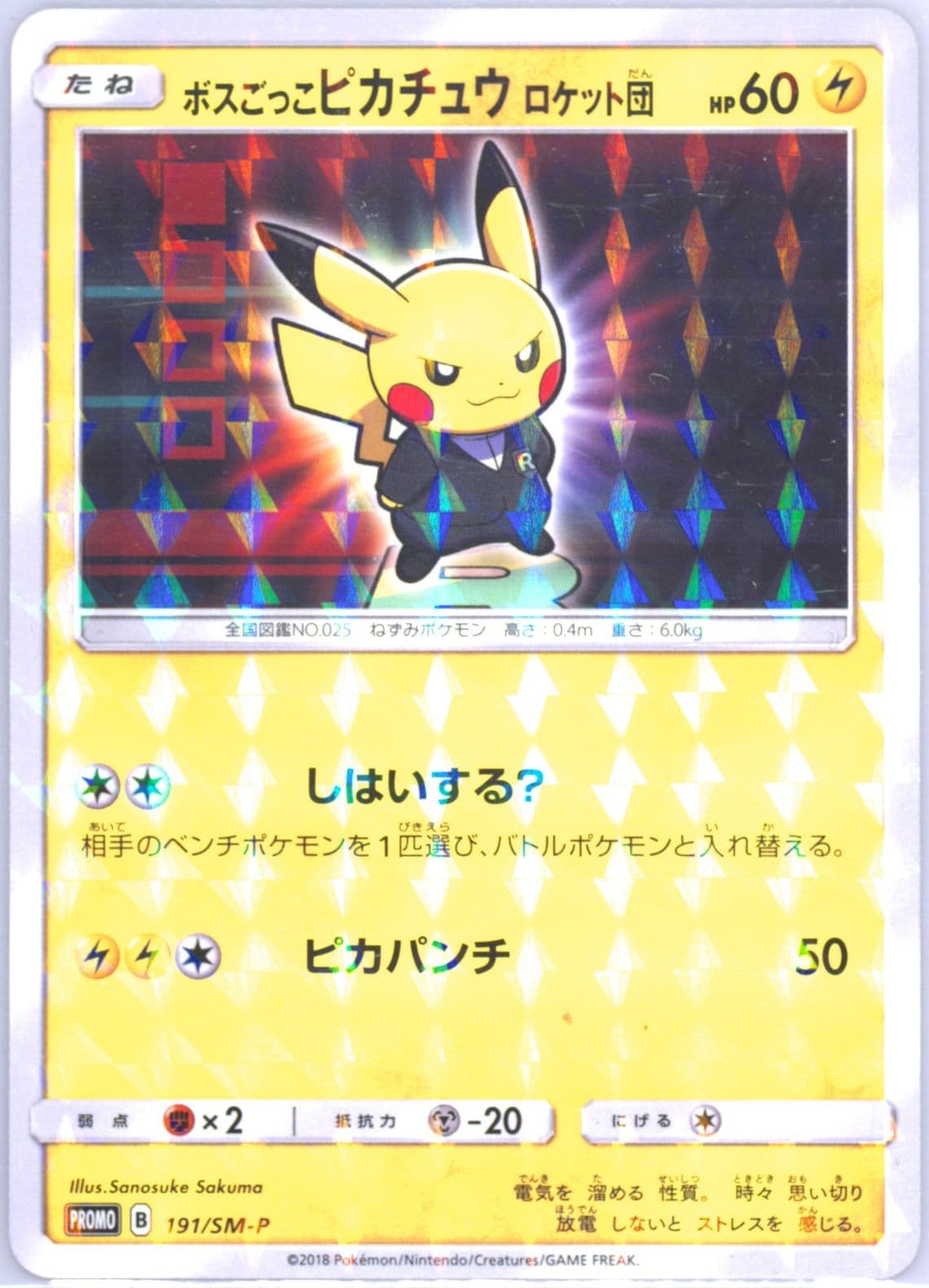 Pretend Boss Pikachu Team Rocket-Team Rainbow Rocket's Ambition (191) 2018 Pokemon Japanese SM Promo