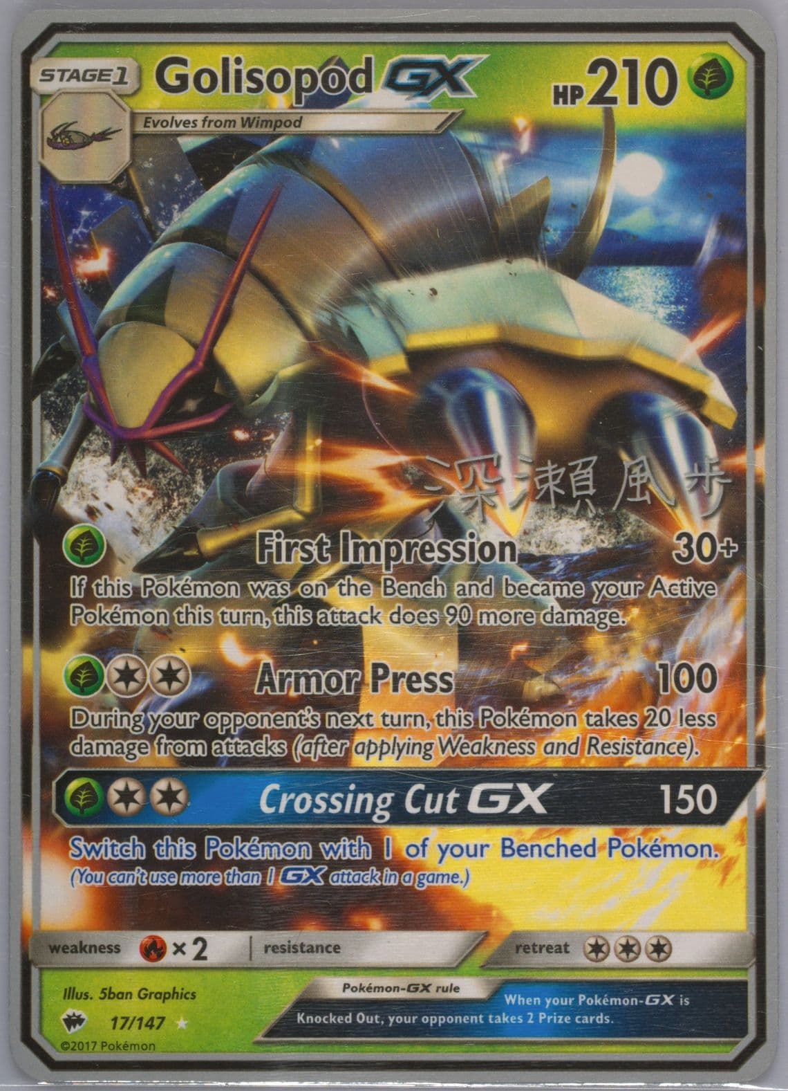 Golisopod GX Samurai Sniper (17) 2017 Pokemon World Championships Promo