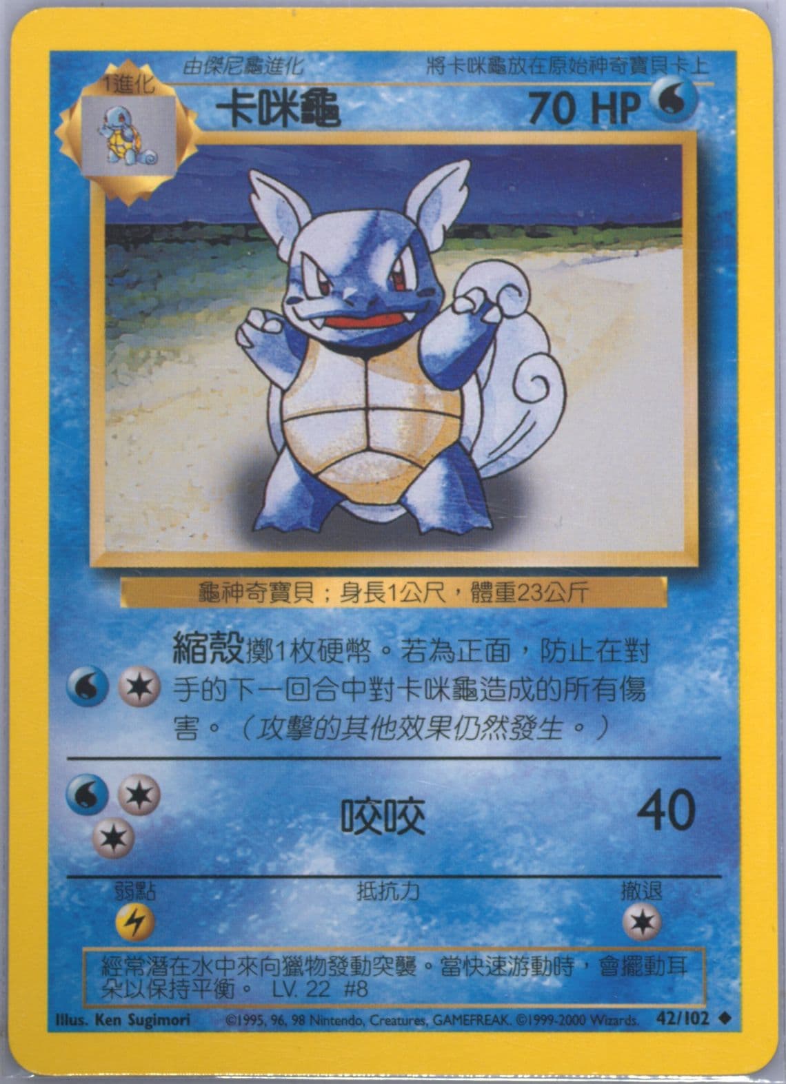 Wartortle (42) 2000 Pokemon Chinese