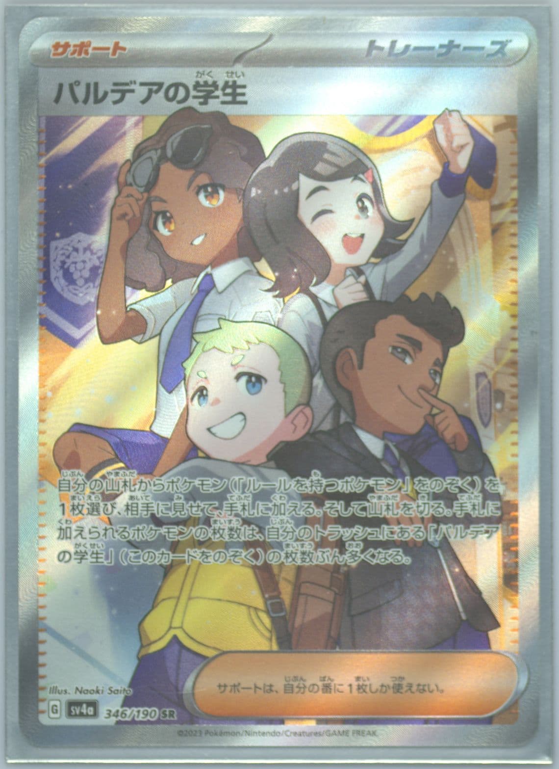 Paldean Student Super Rare (346) 2023 Pokemon Japanese Sv4a-Shiny Treasure EX