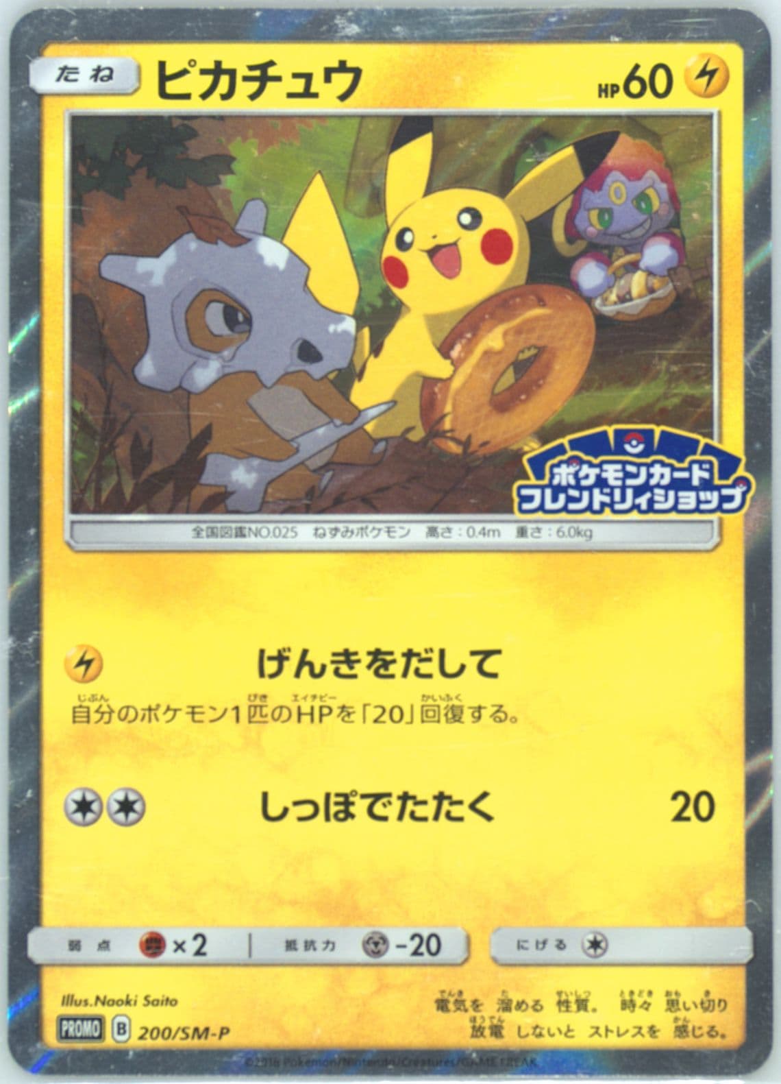 Pikachu-Holo Pokemon Card Friendly Shop (200) 2018 Pokemon Japanese SM Promo