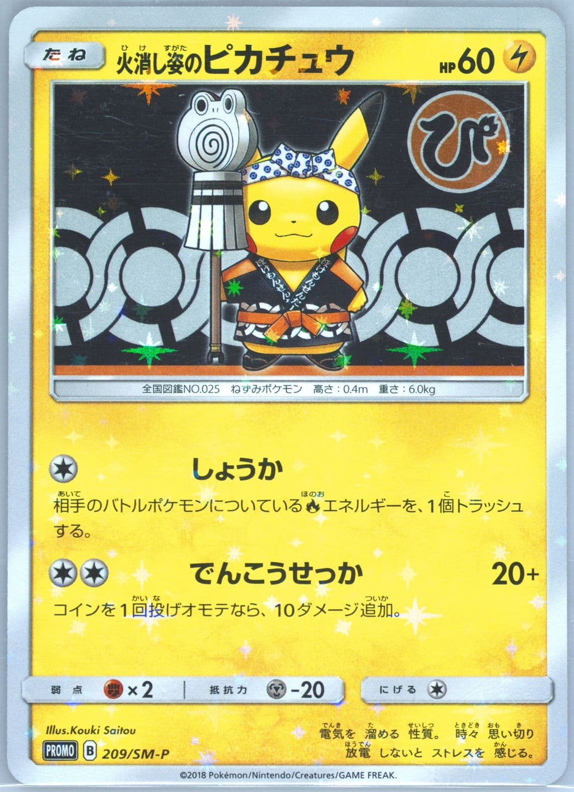 Firefighter Pikachu Pokemon Center Tokyo DX (209) 2018 Pokemon Japanese SM Promo