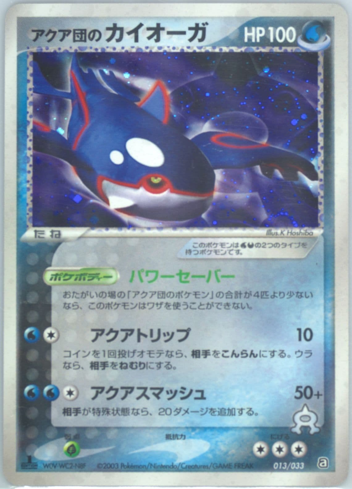 Team Aqua's Kyogre-Holo 1st Edition (013) 2003 Pokemon Japanese Aqua Half Decks