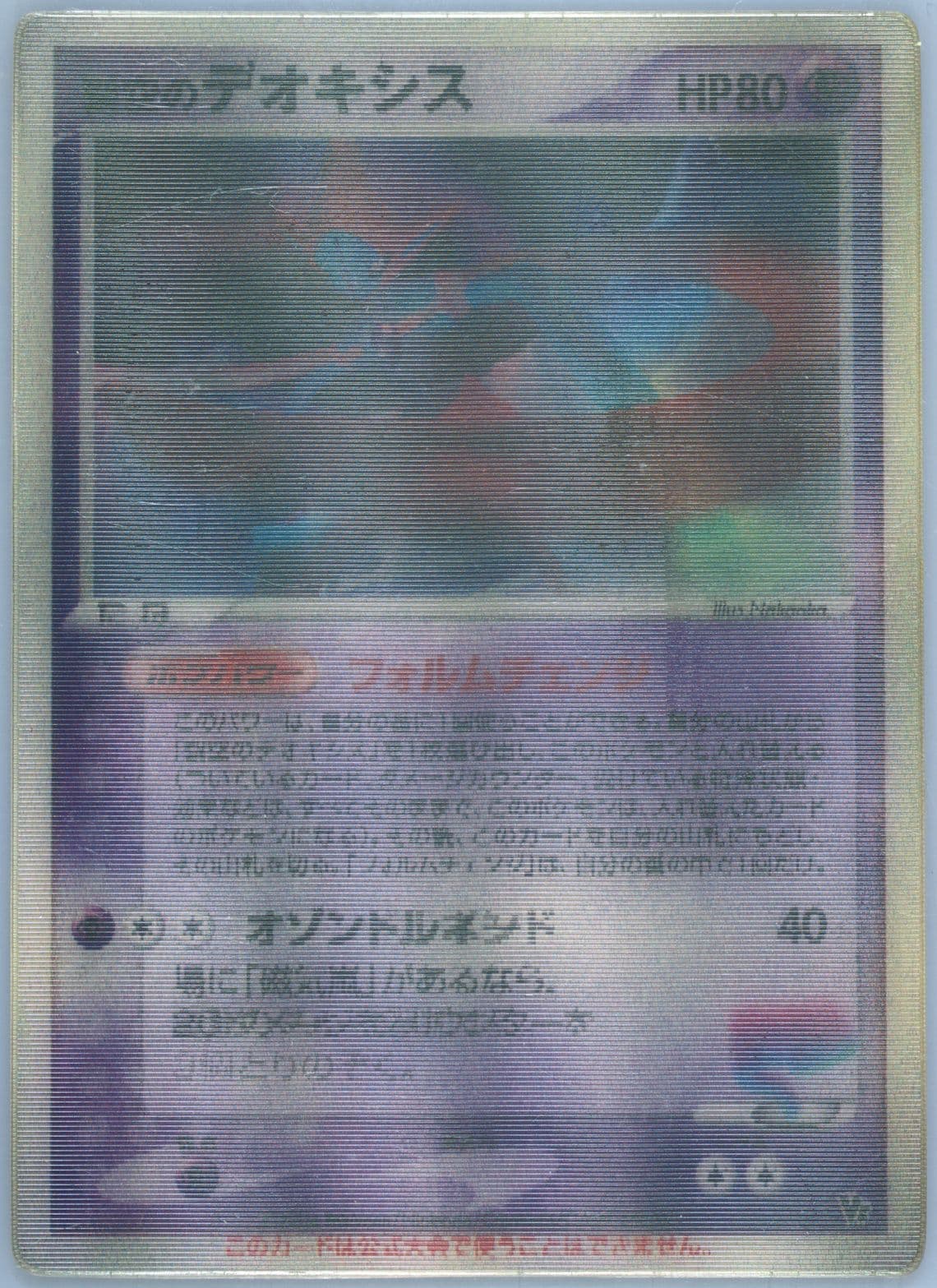 Sky-Splitting Deoxys Lenticular 2004 Pokemon Japanese Movie Commemoration VS Pack