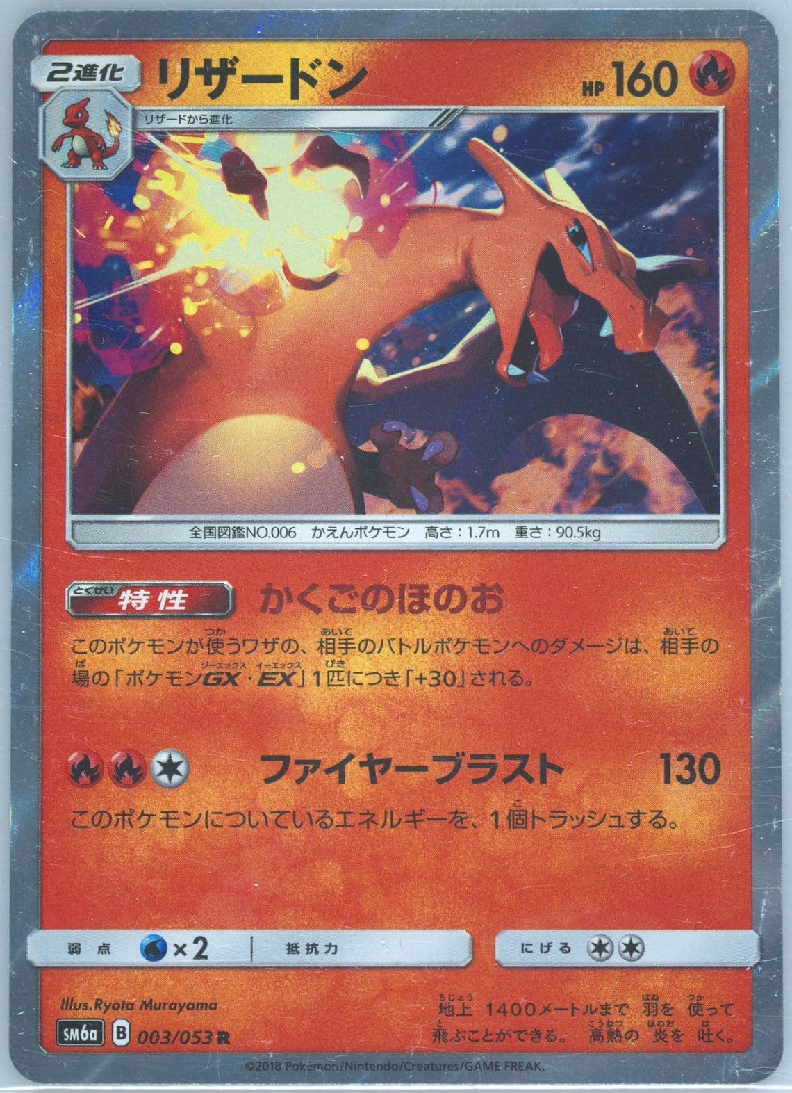 Charizard-Holo (003) 2018 Pokemon Japanese Sun & Moon Dragon Storm