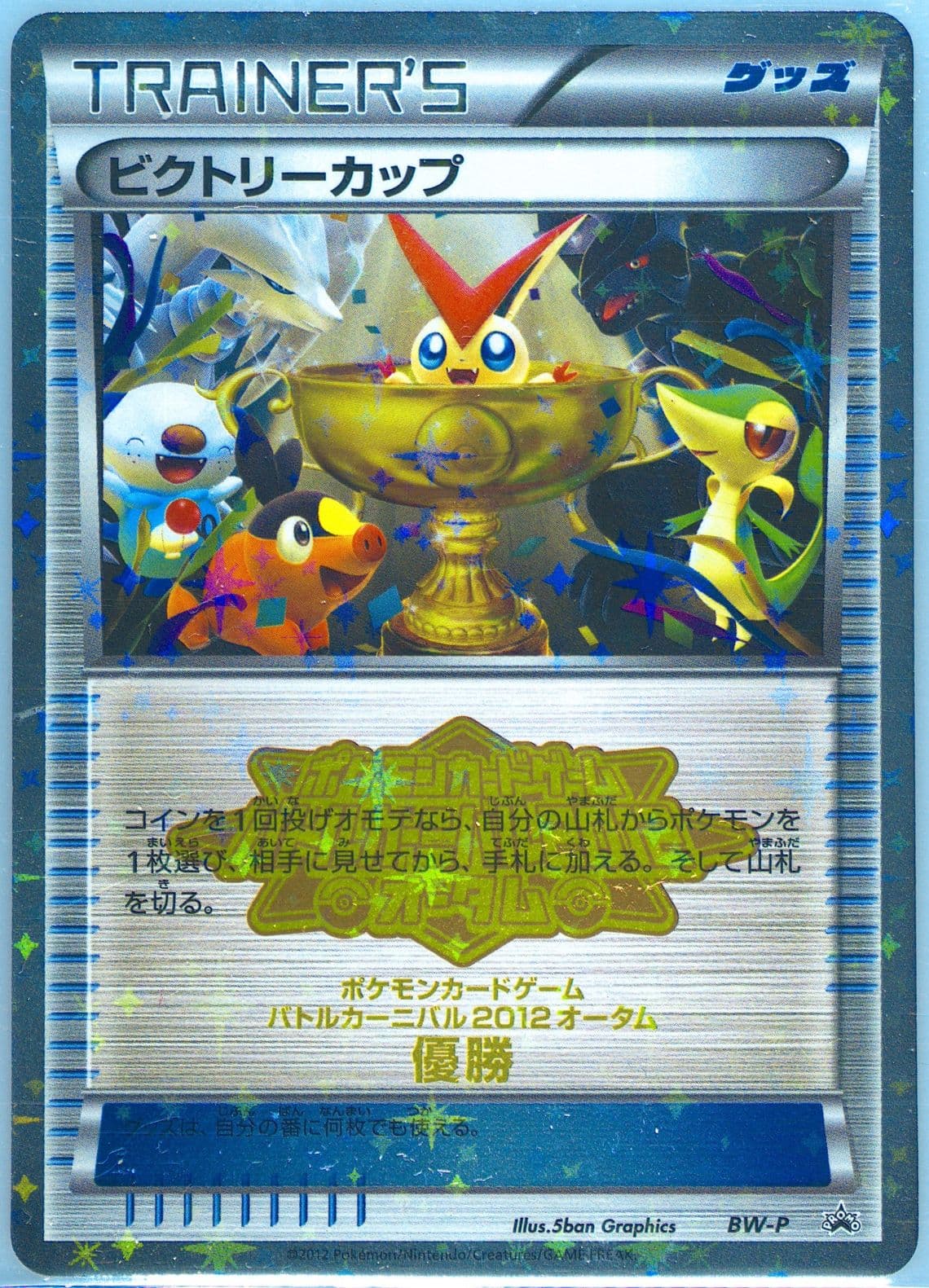 Victory Cup Autumn Battle Carnival Victory Cup 1st Place (BW-P) 2012 Pokemon Japanese Black & White Promo