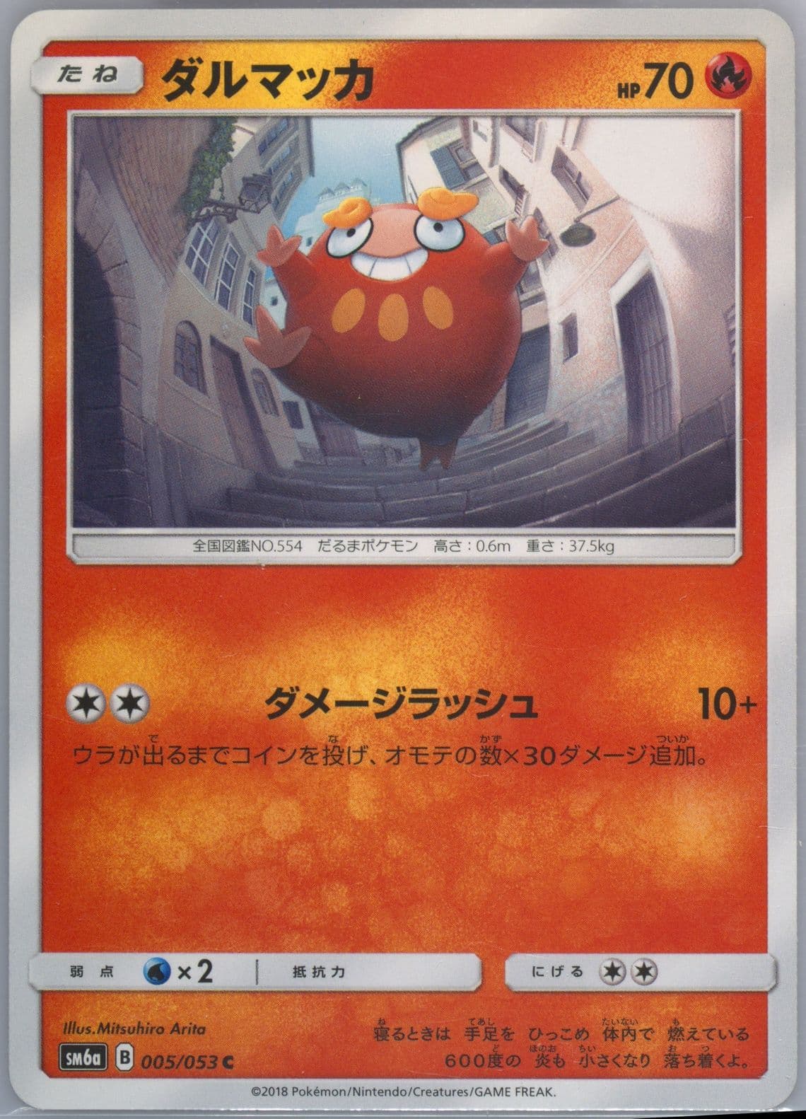 Darumaka (005) 2018 Pokemon Japanese Sun & Moon Dragon Storm