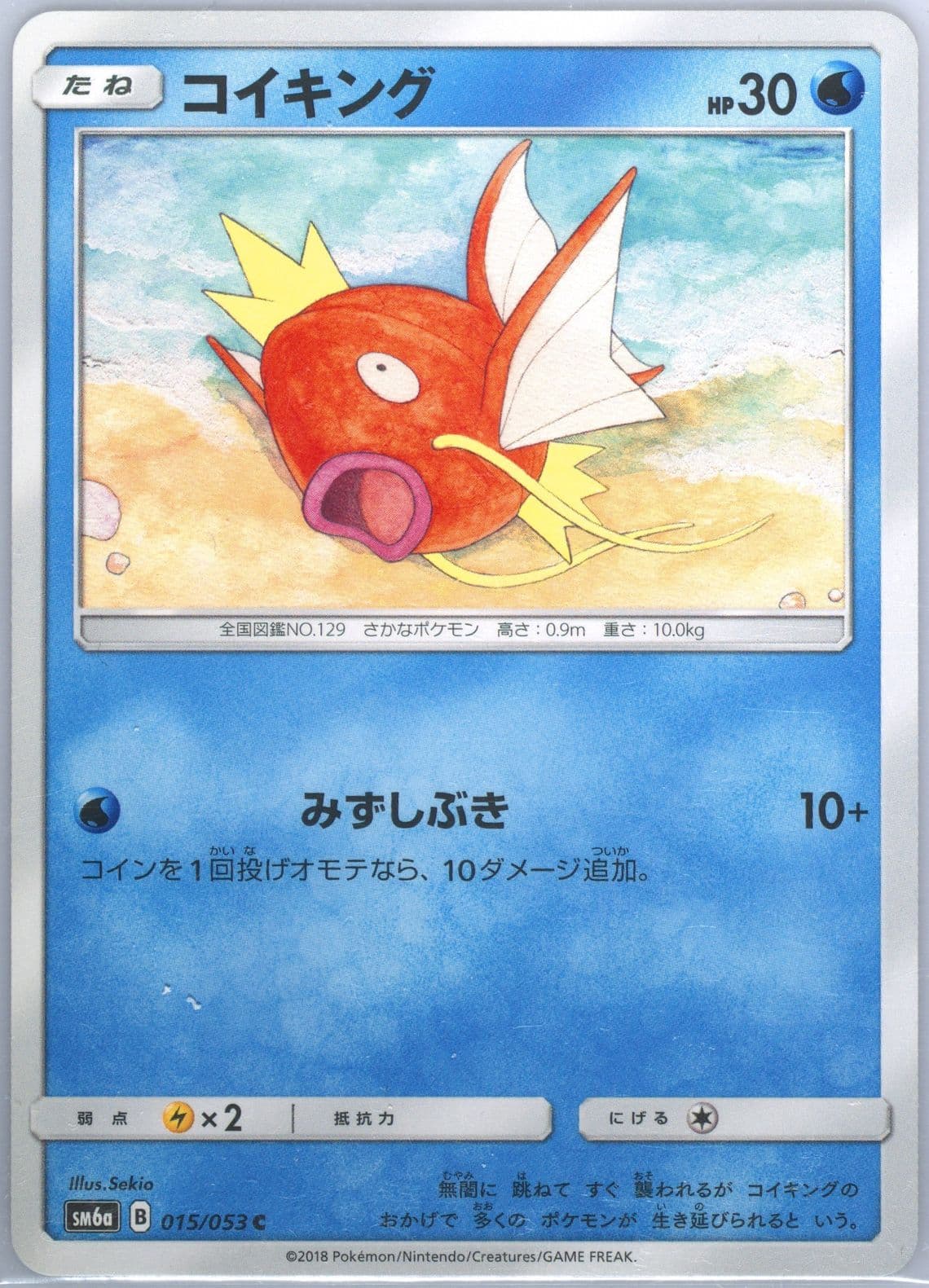 Magikarp (015) 2018 Pokemon Japanese Sun & Moon Dragon Storm