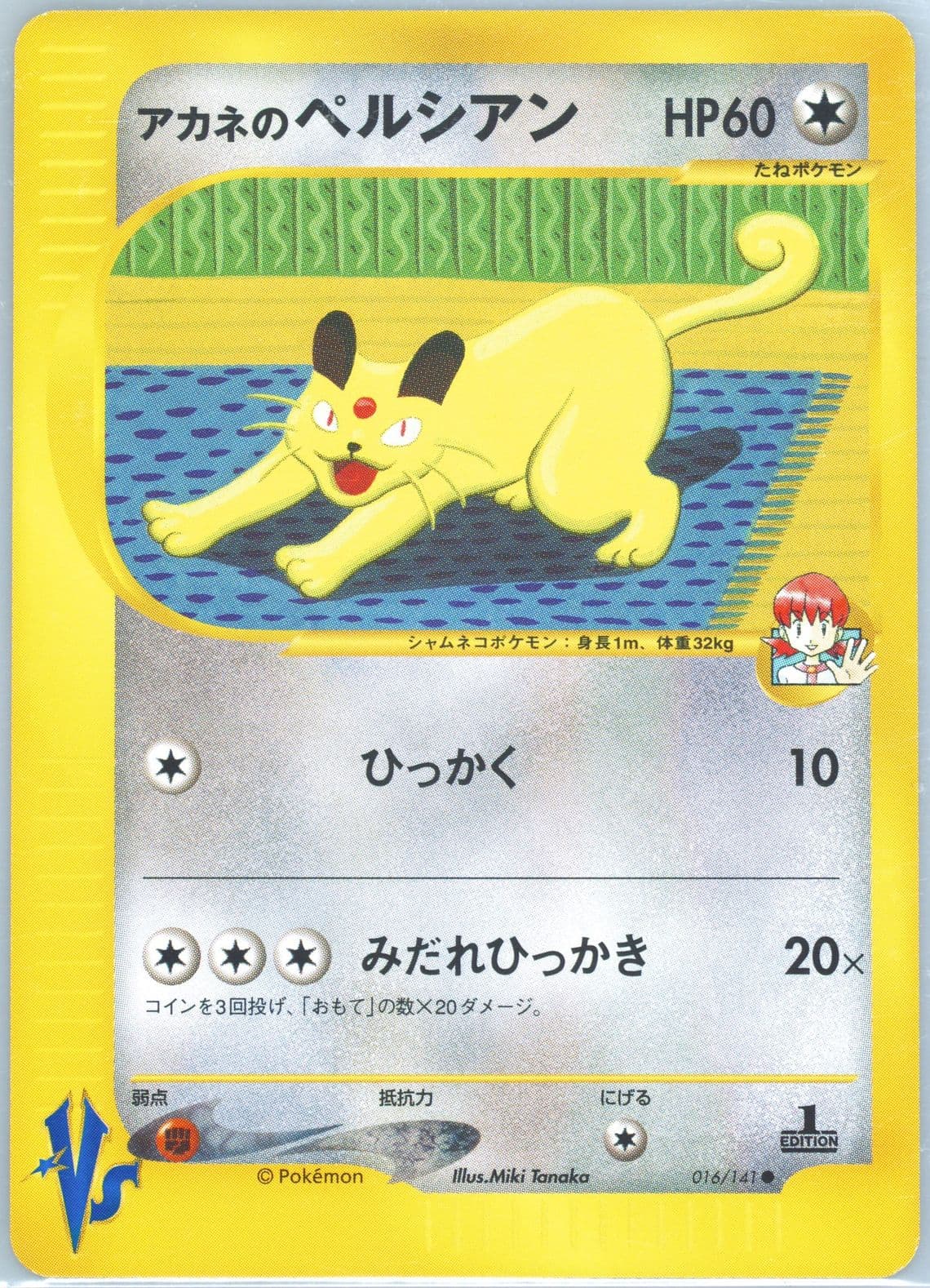 Whitney's Persian 1st Edition (016) 2001 Pokemon Japanese VS