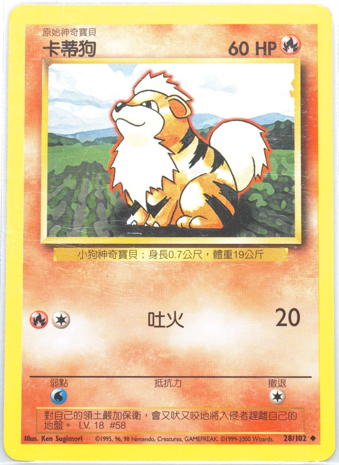 Growlithe (28) 2000 Pokemon Chinese