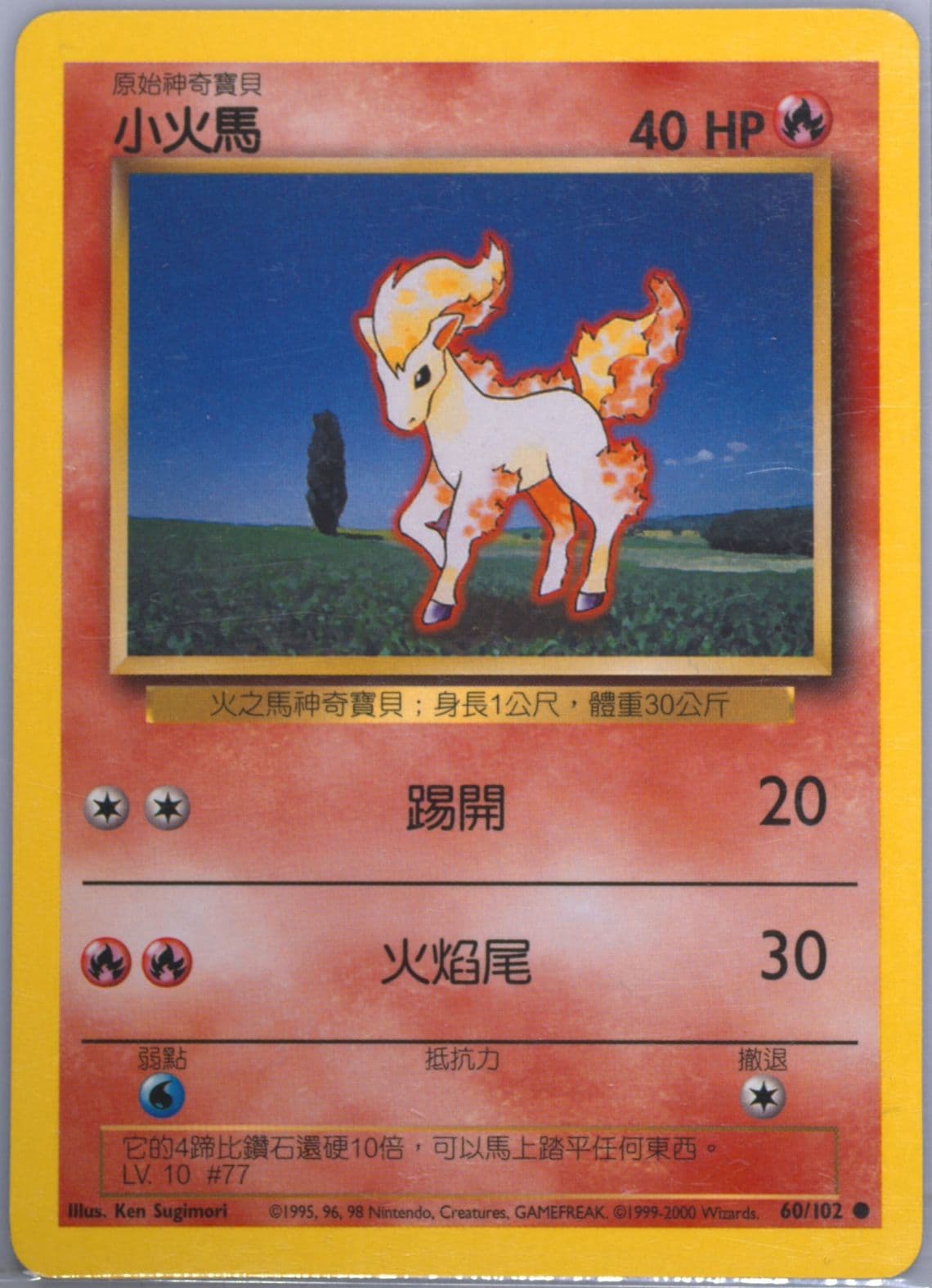 Ponyta (60) 2000 Pokemon Chinese