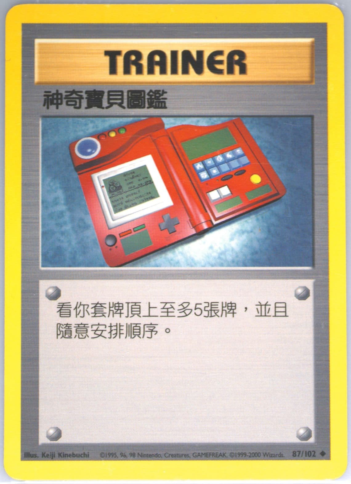 Pokedex (87) 2000 Pokemon Chinese