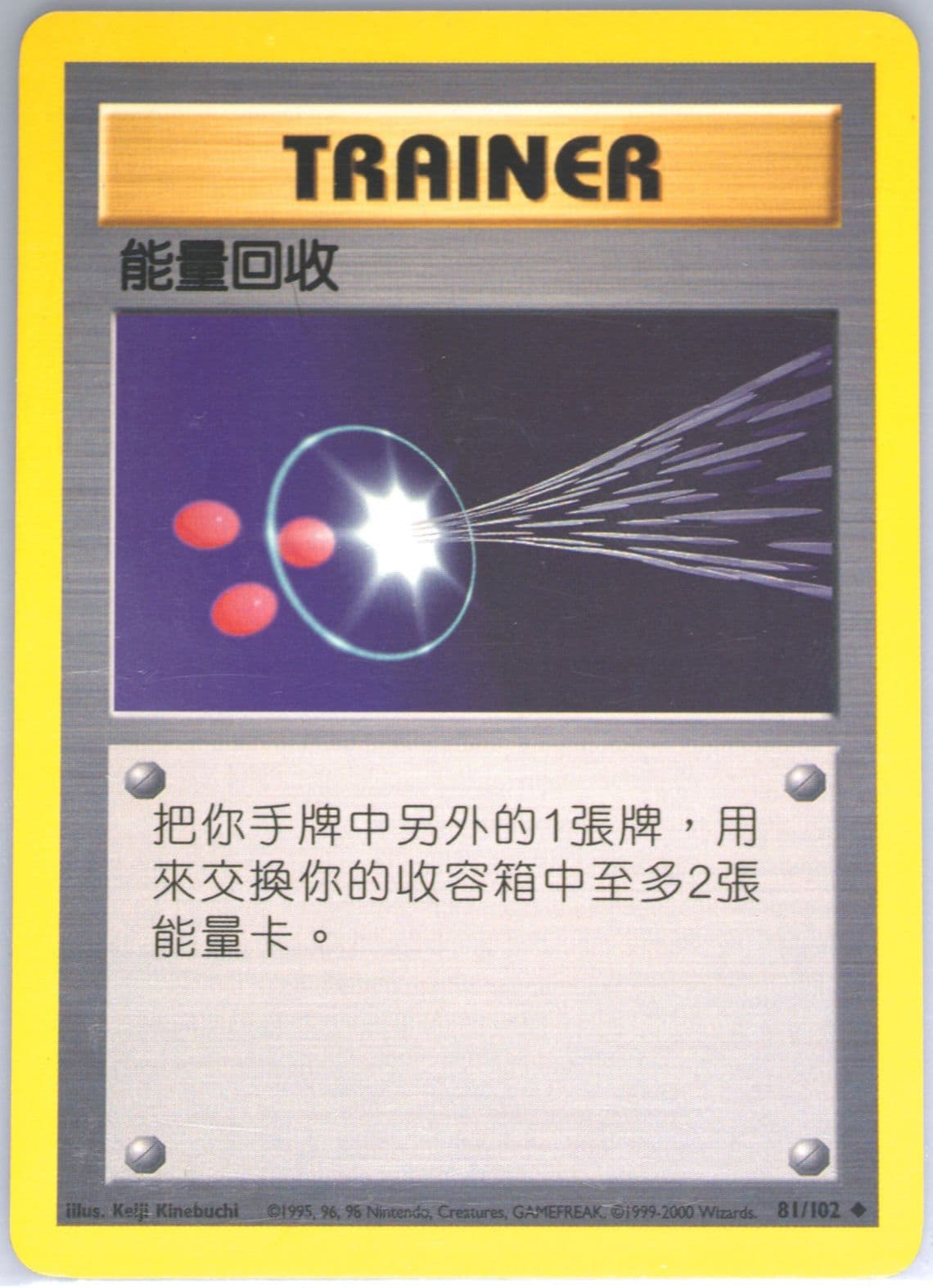 Energy Retrieval (81) 2000 Pokemon Chinese