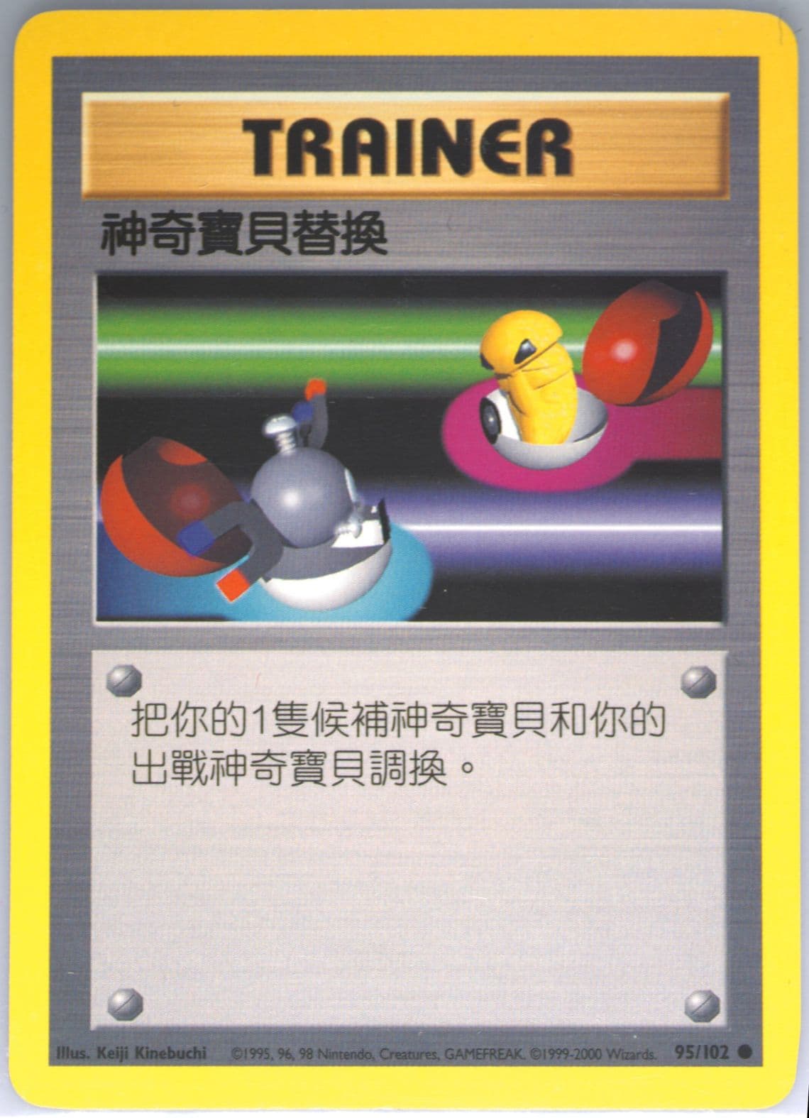 Switch (95) 2000 Pokemon Chinese