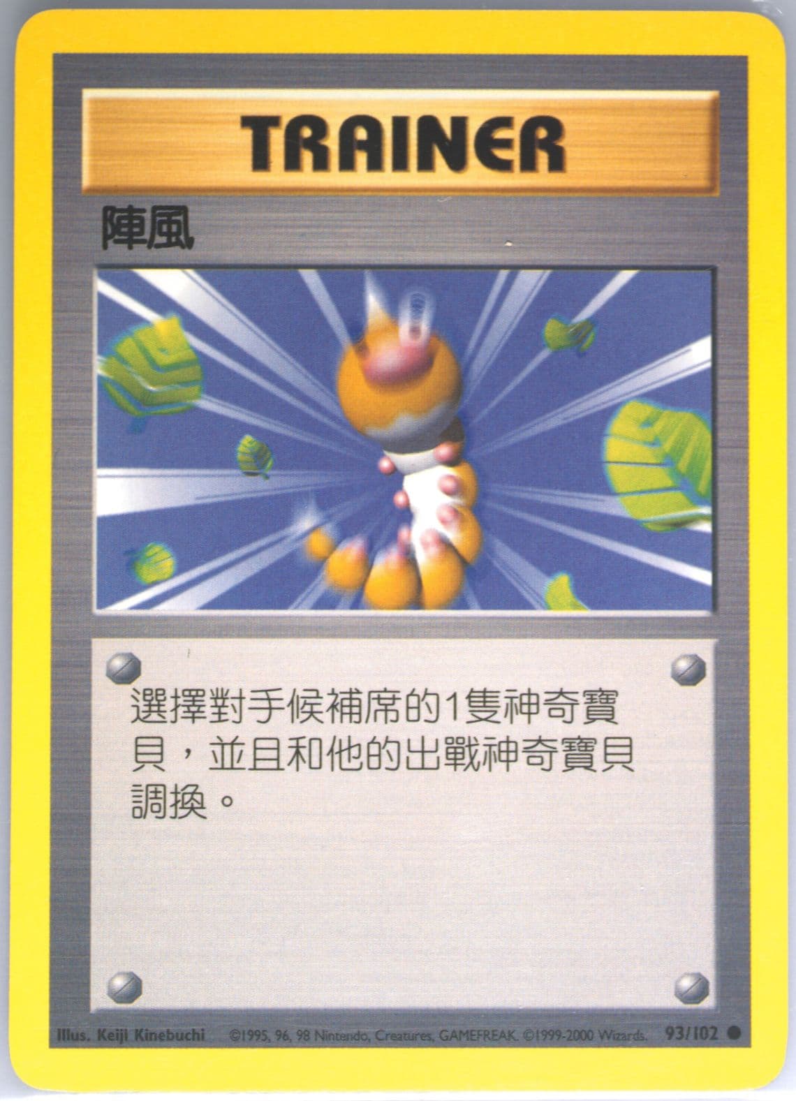 Gust of Wind (93) 2000 Pokemon Chinese