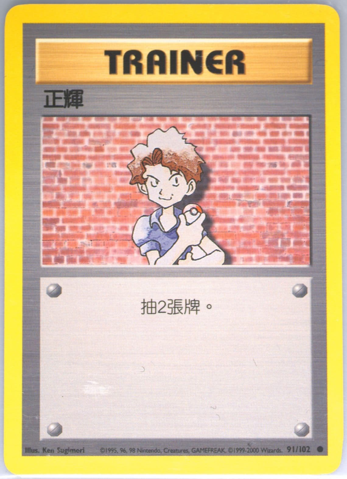 Bill (91) 2000 Pokemon Chinese
